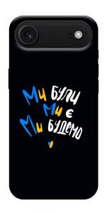 Чехол Ми будемо для iPhone 17 Air