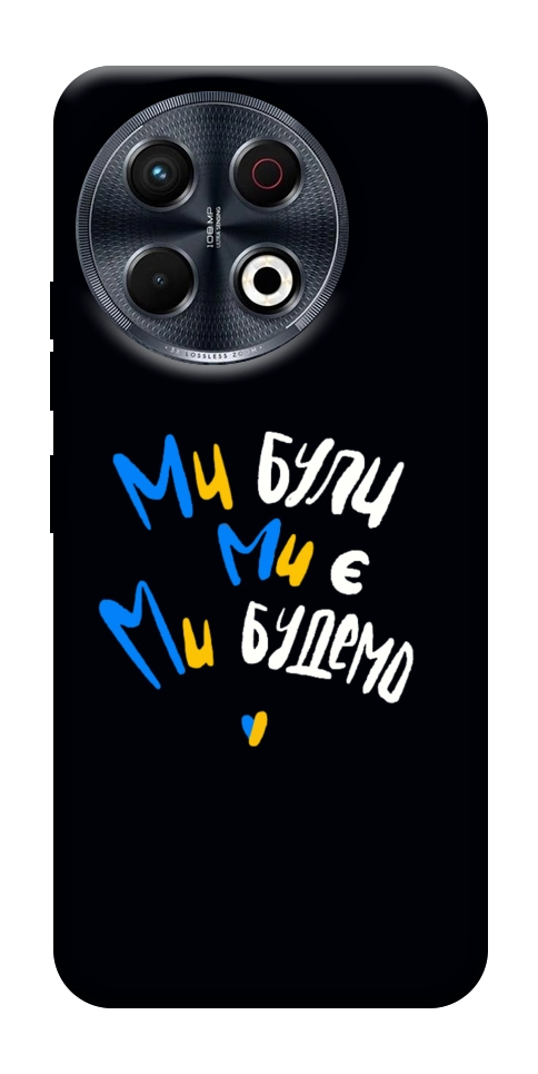 Чехол Ми будемо для TECNO Spark 30 Pro (KL7)