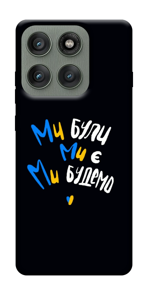 Чехол Ми будемо для Motorola Edge 60 Pro