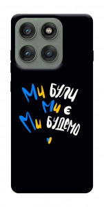Чехол Ми будемо для Motorola Edge 60 Pro