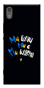 Чохол Ми будемо для Sony Xperia XA1 Dual