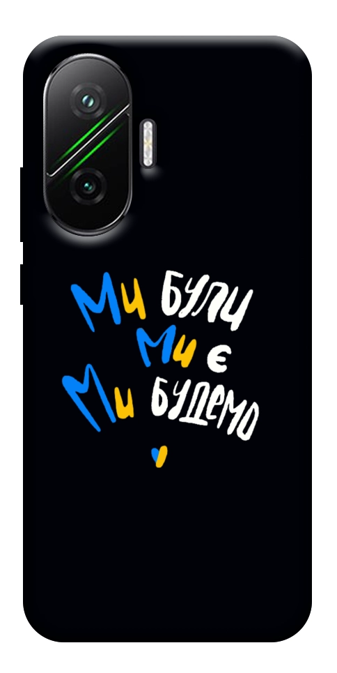 Чехол Ми будемо для Xiaomi Poco F7