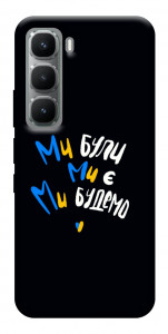 Чехол Ми будемо для Infinix Hot 60i