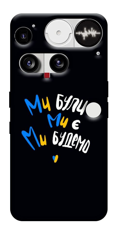 Чохол Ми будемо для Nothing Phone (3)