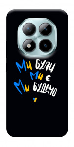 Чехол Ми будемо для Xiaomi Redmi Note 15 Pro+ 5G