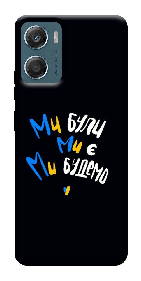Чохол Ми будемо для Motorola Moto G06