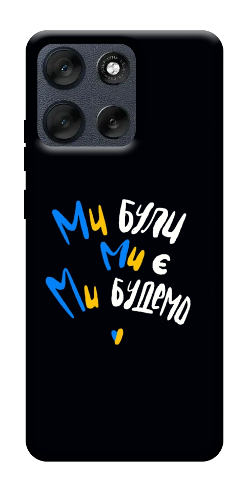 Чохол Ми будемо для Motorola Moto G56 5G