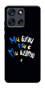 Чохол Ми будемо для Motorola Moto G56 5G