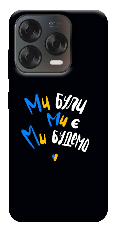 Чехол Ми будемо для ZTE Nubia V70 Design