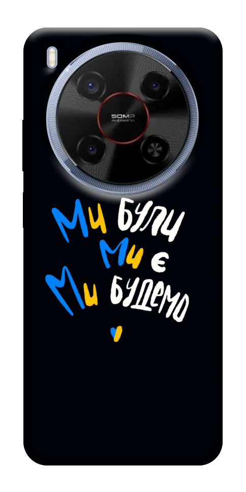 Чехол Ми будемо для ZTE Nubia V70 Max