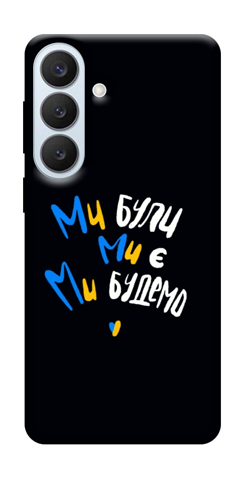 Чехол Ми будемо для Galaxy S26+