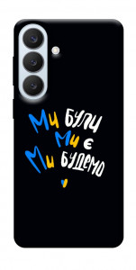 Чехол Ми будемо для Galaxy S26+