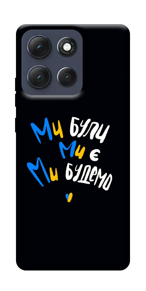 Чехол Ми будемо для Motorola Moto G86 Power
