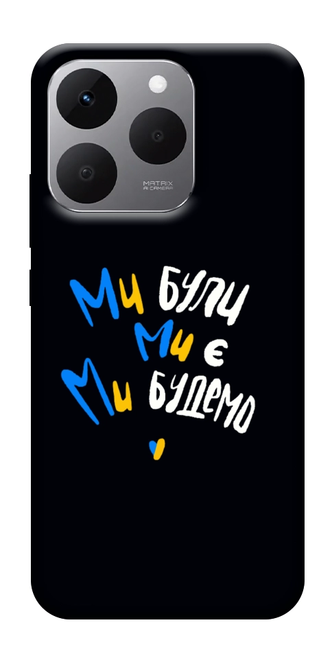 Чохол Ми будемо для Realme 15T