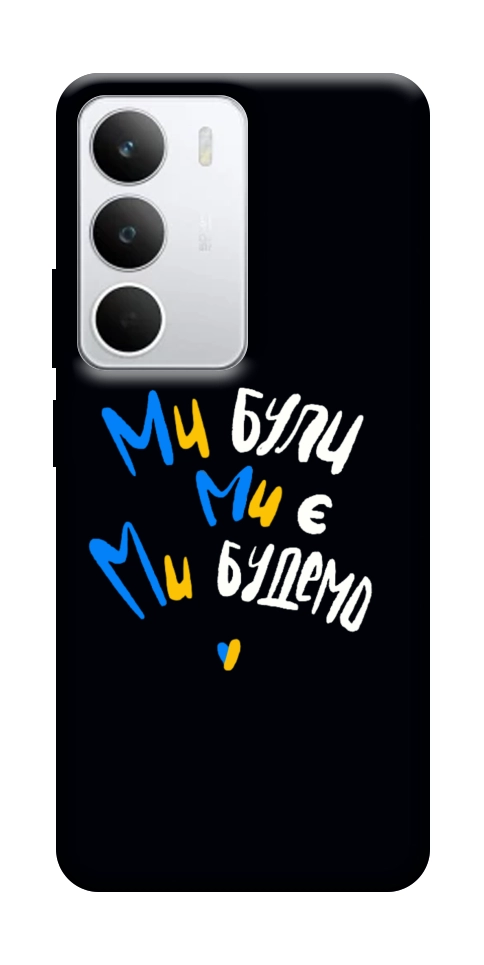 Чохол Ми будемо для Realme C71