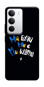 Чохол Ми будемо для Realme C71