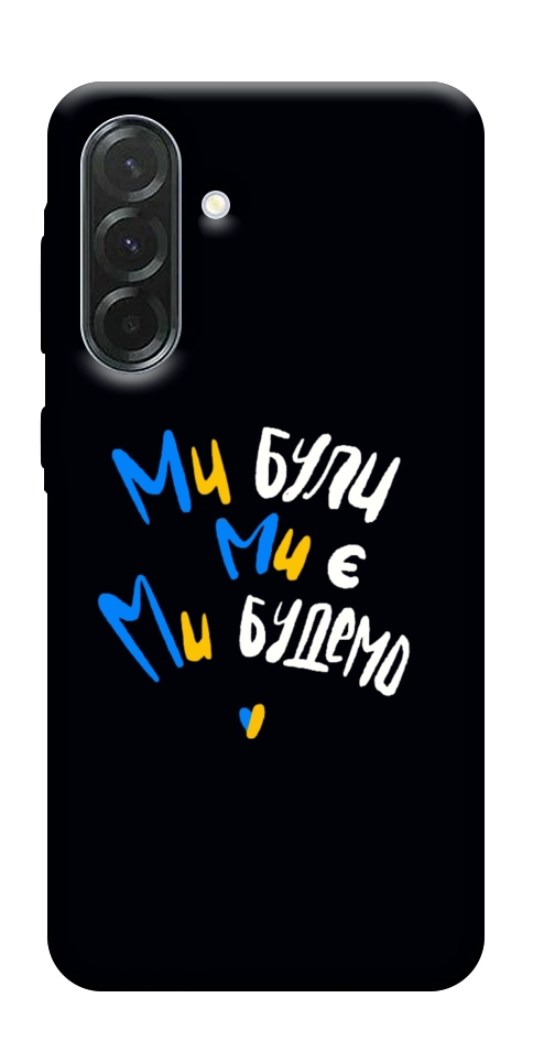 Чехол Ми будемо для Galaxy A37 5G