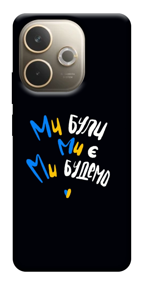Чохол Ми будемо для Oppo A5 Pro 4G