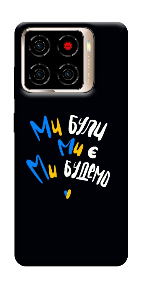 Чохол Ми будемо для ZTE Blade A56