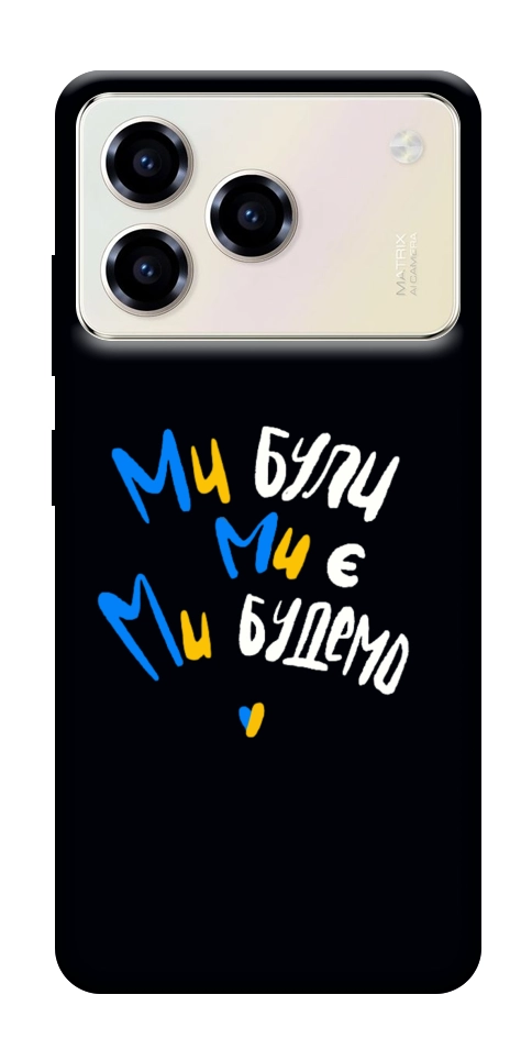 Чехол Ми будемо для ZTE Blade A76 4G
