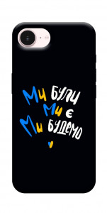 Чехол Ми будемо для iPhone 17e