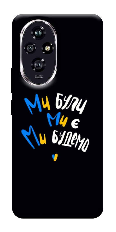 Чохол Ми будемо для Huawei Honor 200