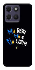 Чехол Ми будемо для Motorola Moto G17