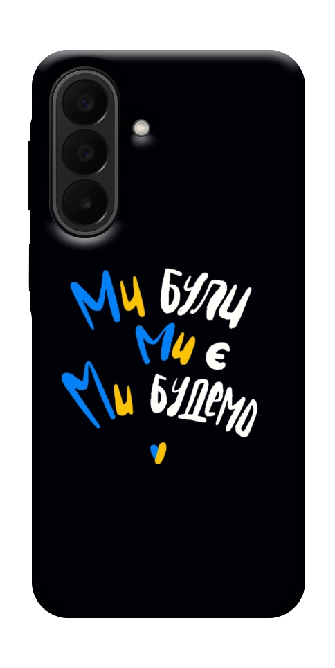 Чехол Ми будемо для Galaxy A27