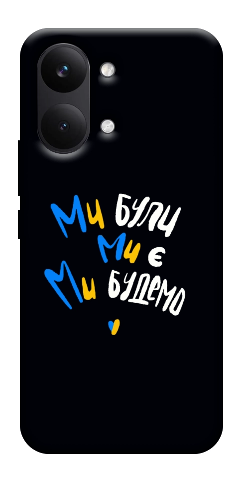 Чехол Ми будемо для Xiaomi Poco X8 Pro Max