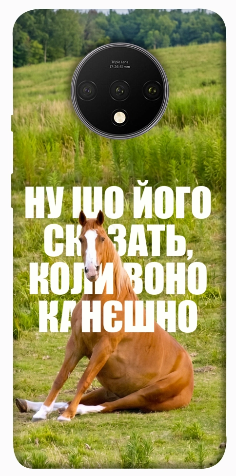 Чехол Horse sitting для OnePlus 7T