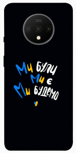 Чехол Ми будемо для OnePlus 7T