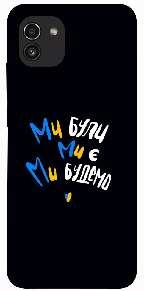 Чехол Ми будемо для Galaxy A03