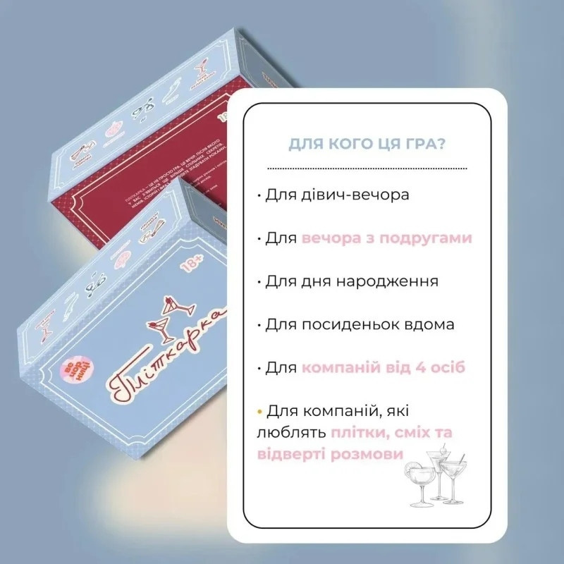 Настольная игра Сплетница в магазине vchehle.ua