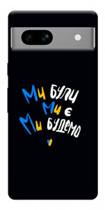 Чехол Ми будемо для Google Pixel 7A
