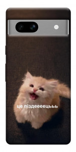 Чехол Все пропало для Google Pixel 7A