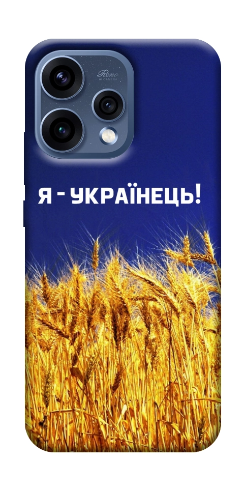Чохол Я українець! для Oppo Reno 15