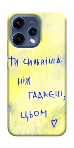 Чехол Ти сильніша ніж гадаєш для Oppo Reno 15