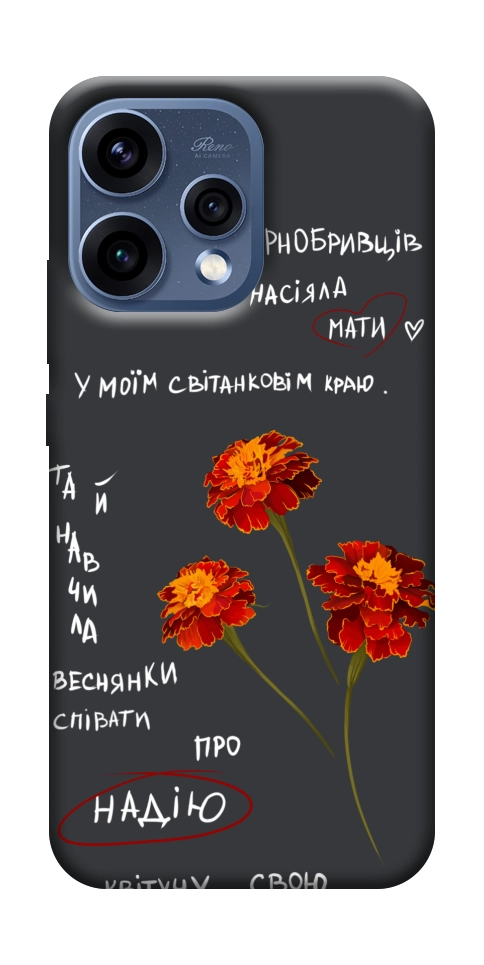 Чехол Чорнобривці для Oppo Reno 15