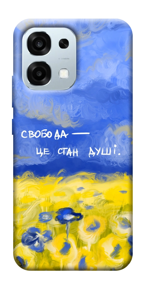 Чехол Свобода це стан душі для Oppo A6 Pro