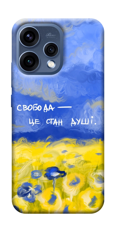 Чехол Свобода це стан душі для Oppo Reno 15