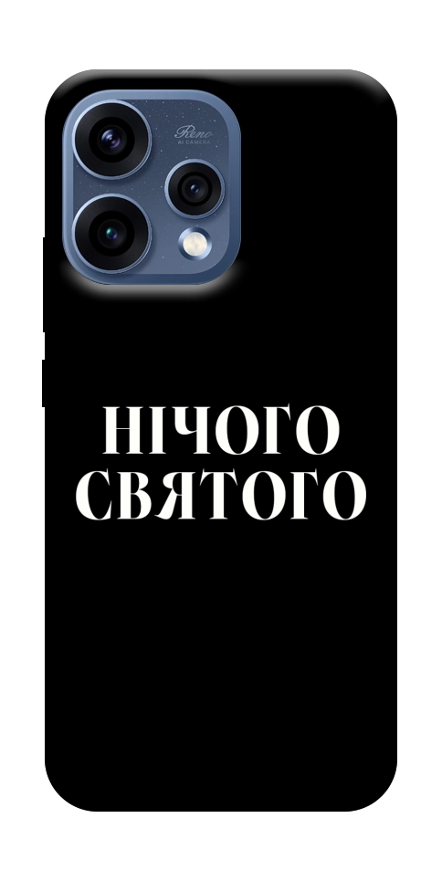 Чехол Nothing sacred для Oppo Reno 15