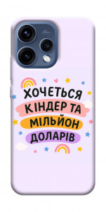 Чохол Хочу кіндер для Oppo Reno 15