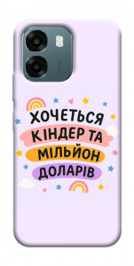 Чохол Хочу кіндер для Oppo A6