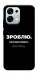 Чехол Зроблю можливо колись для Oppo A6 Pro