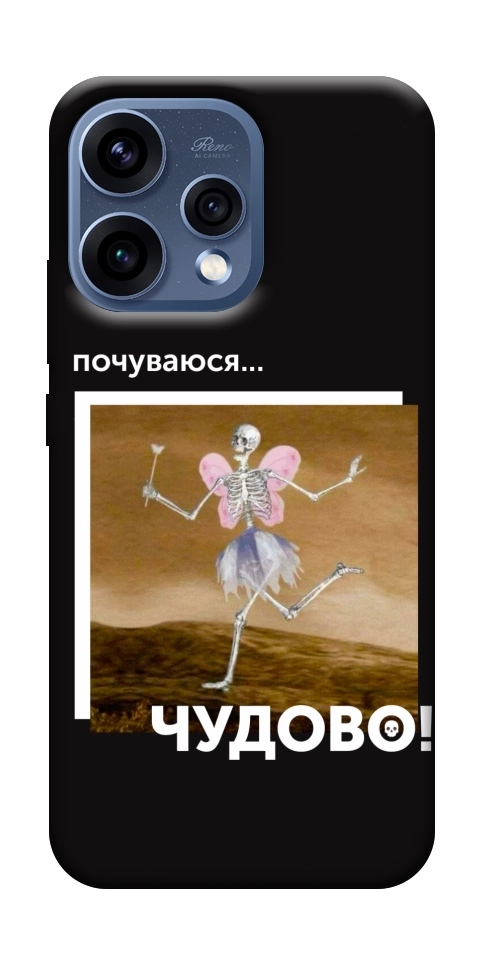 Чехол Happy skelet для Oppo Reno 15