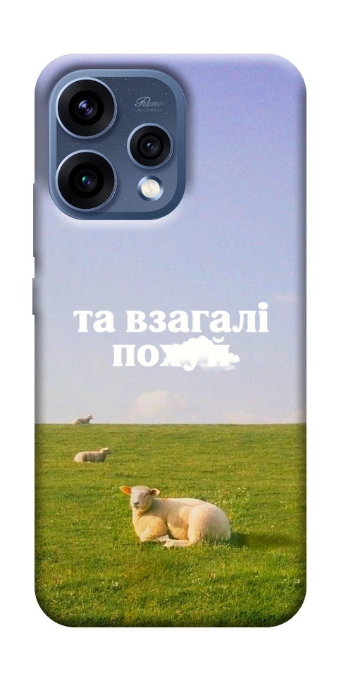 Чохол Та взагалі.... для Oppo Reno 15