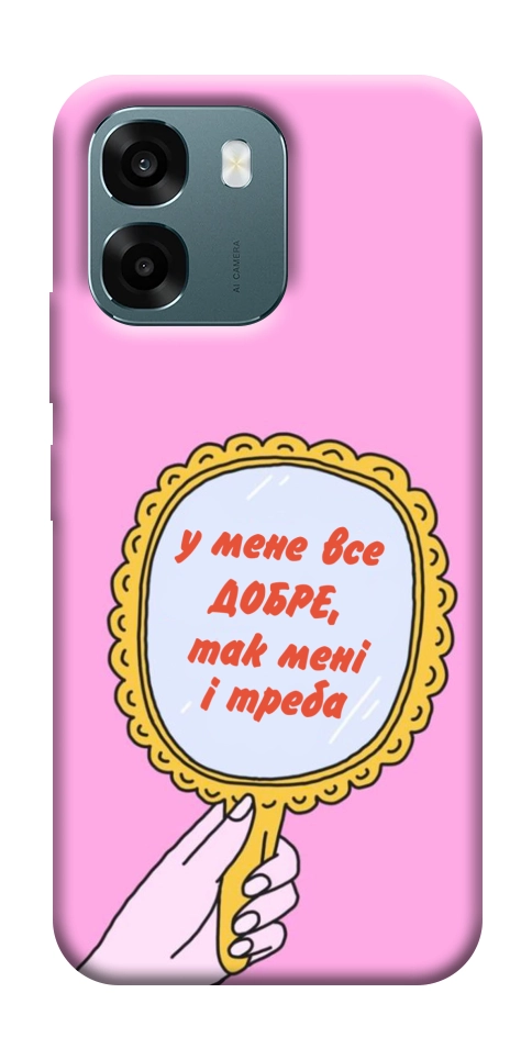 Чохол Все добре для Oppo A6