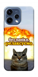 Чехол Релаксуємо для Oppo Reno 15
