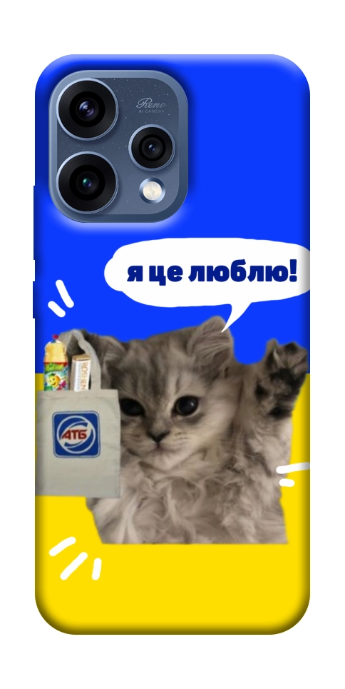 Чехол Кіт АТБ для Oppo Reno 15