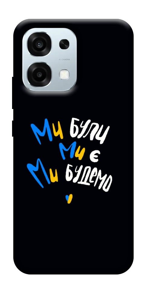 Чохол Ми будемо для Oppo A6 Pro